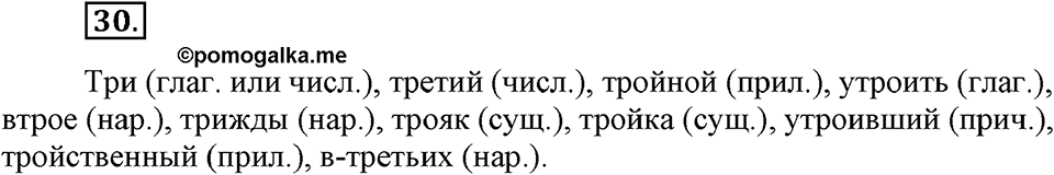 Упражнение №30 — решение 3