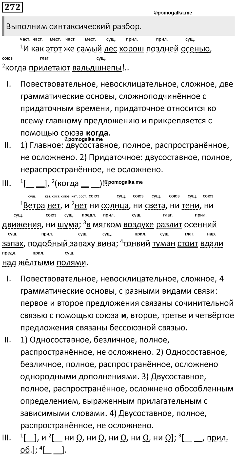 Упражнение №272 — решение 1