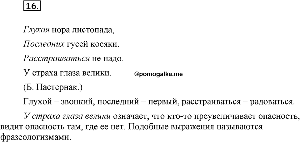 Упражнение №16 — решение 3