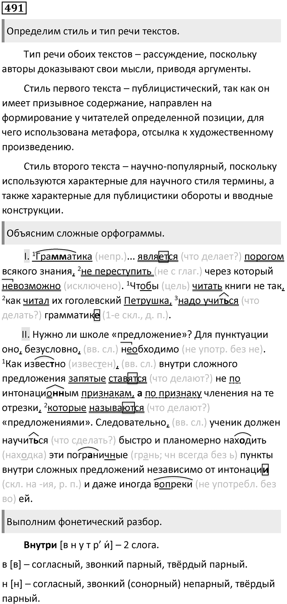 Упражнение №491 — решение 1