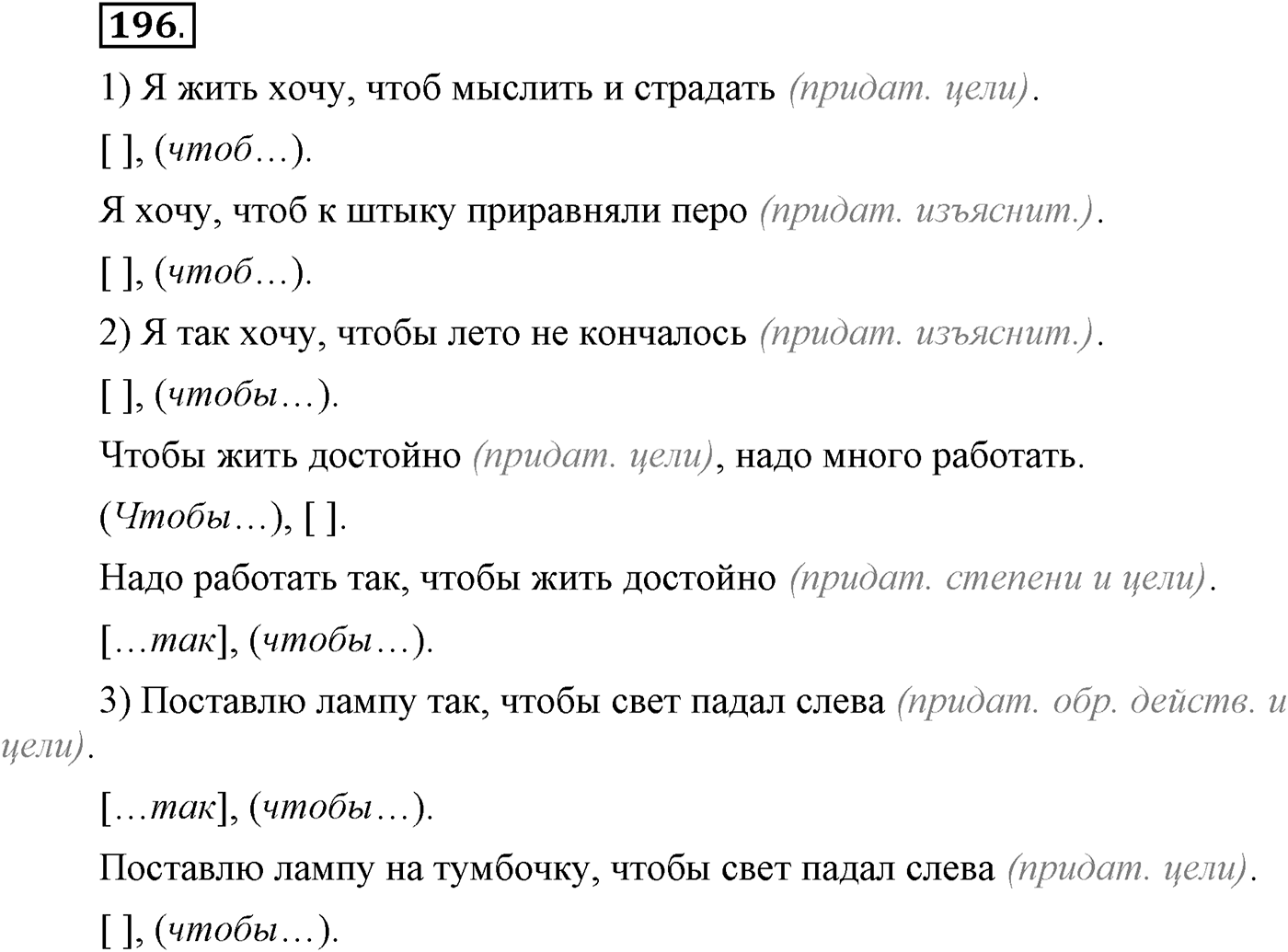 Упражнение №196 — решение 2