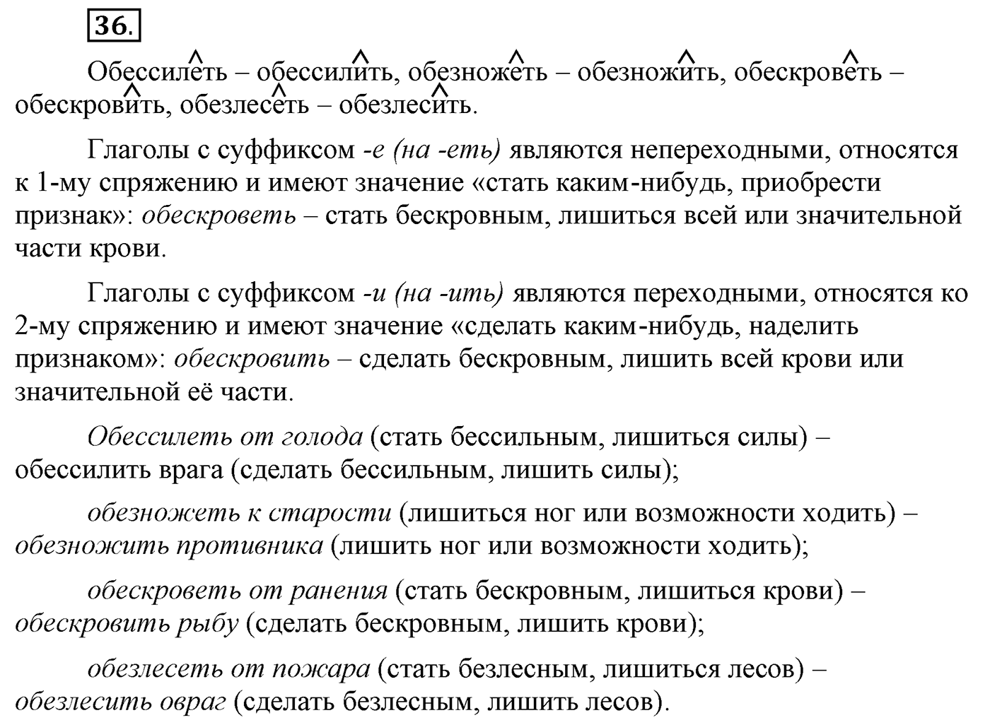 Упражнение №36 — решение 2