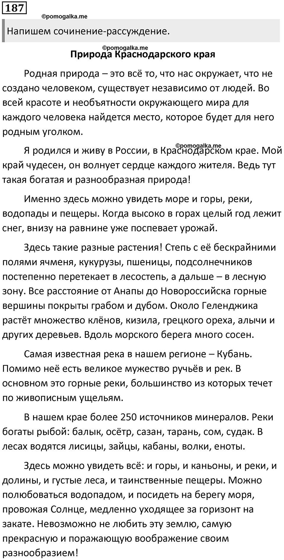 Упражнение №187 — решение 1