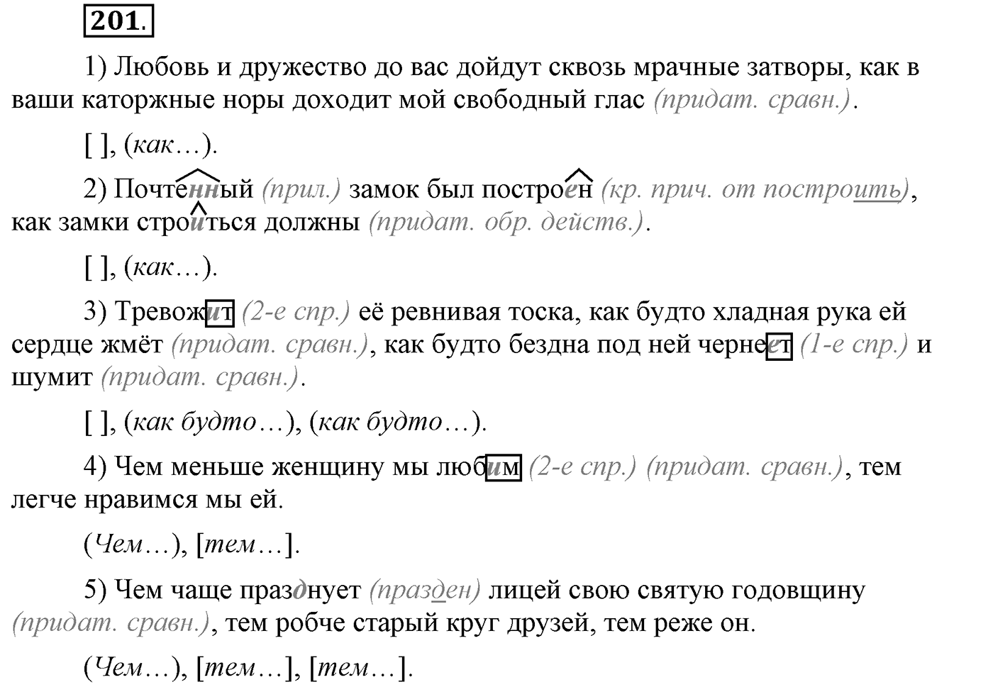 Упражнение №201 — решение 2