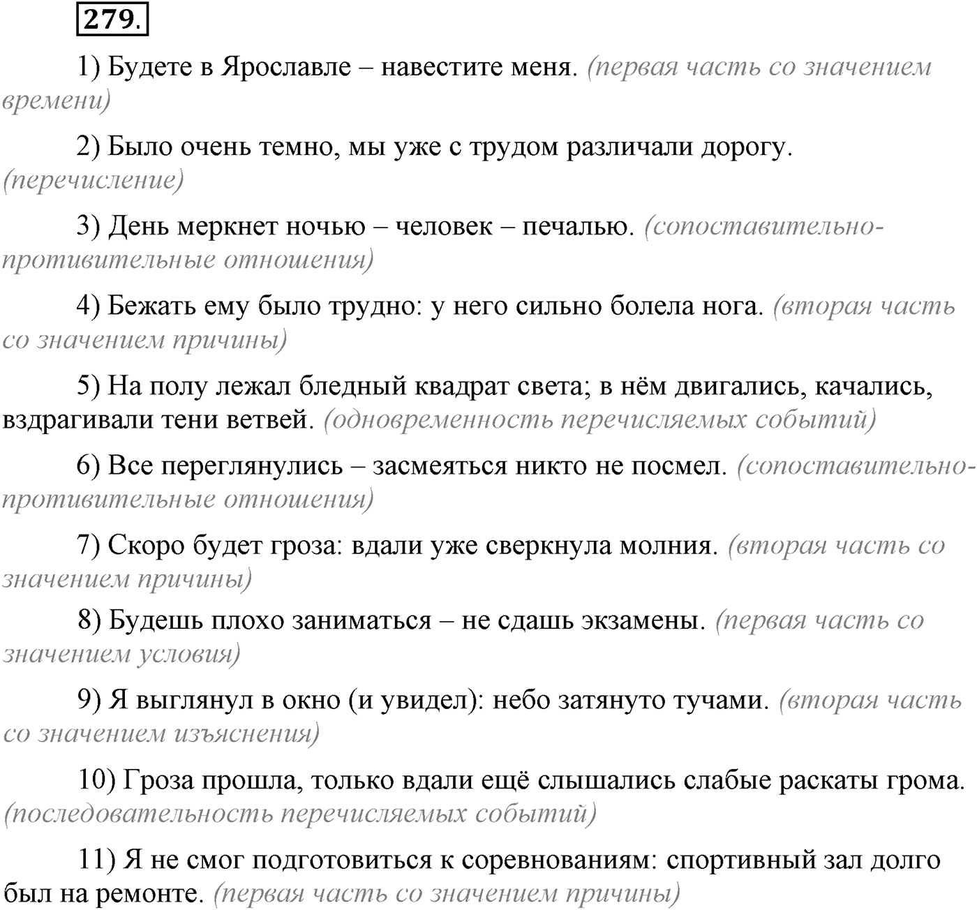 Упражнение №279 — решение 1