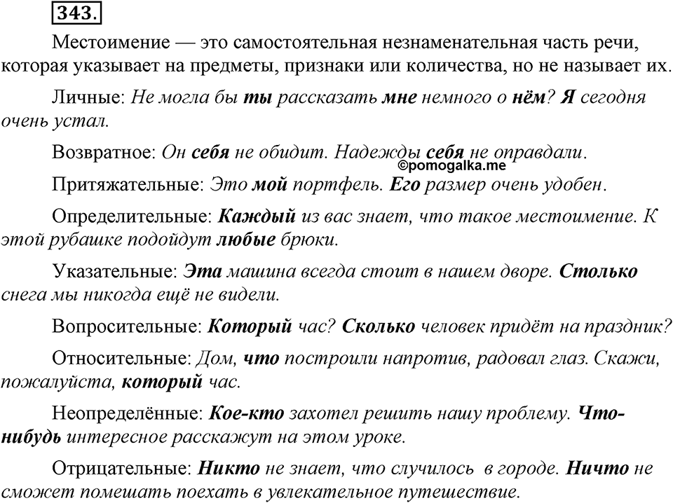 Упражнение №343 — решение 3
