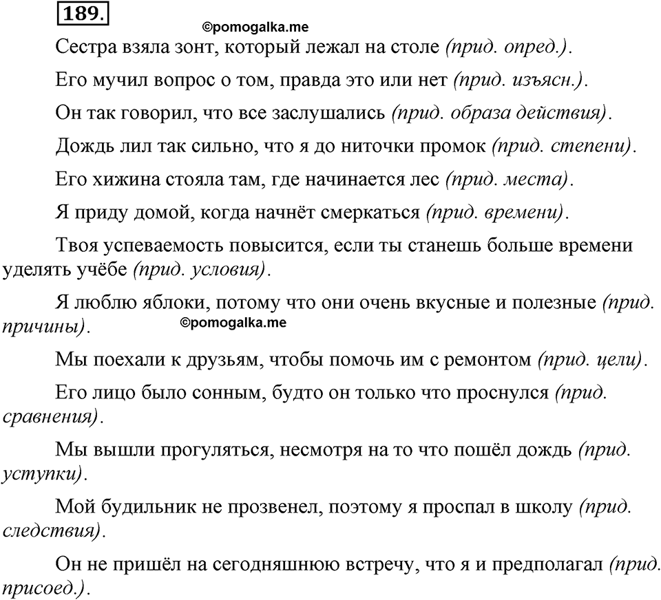 Упражнение №189 — решение 3