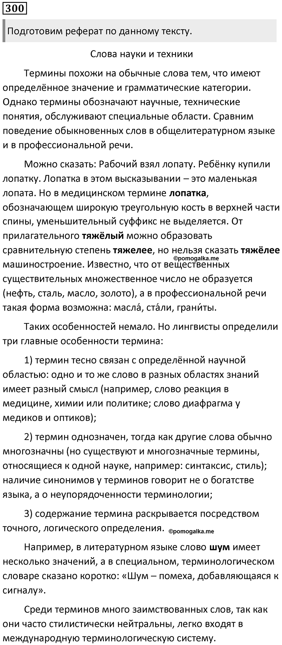 Упражнение №300 — решение 1