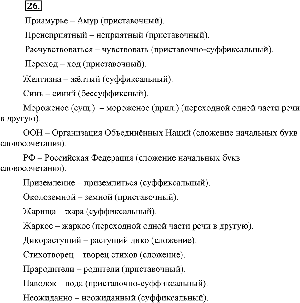 Упражнение №26 — решение 3