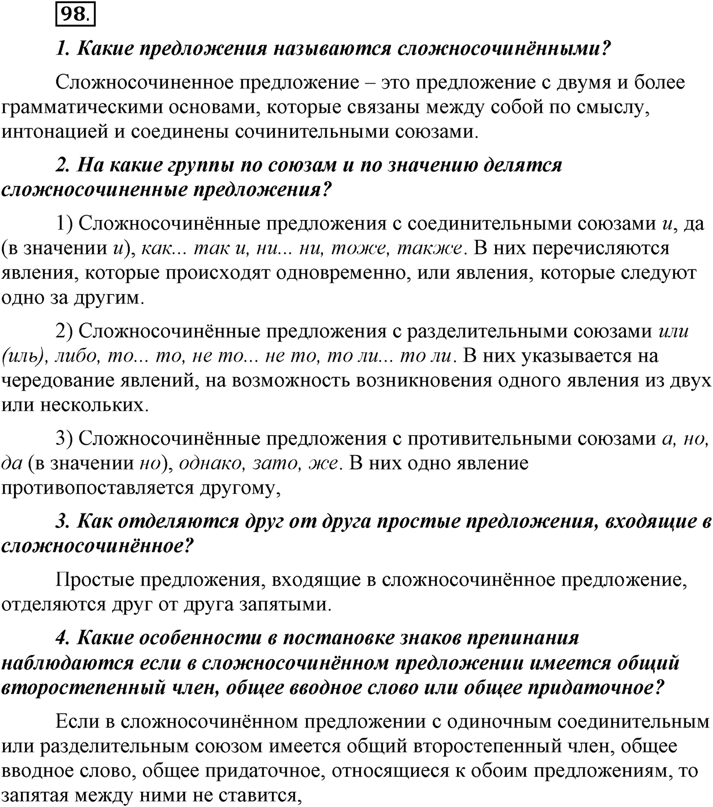 Упражнение №98 — решение 2