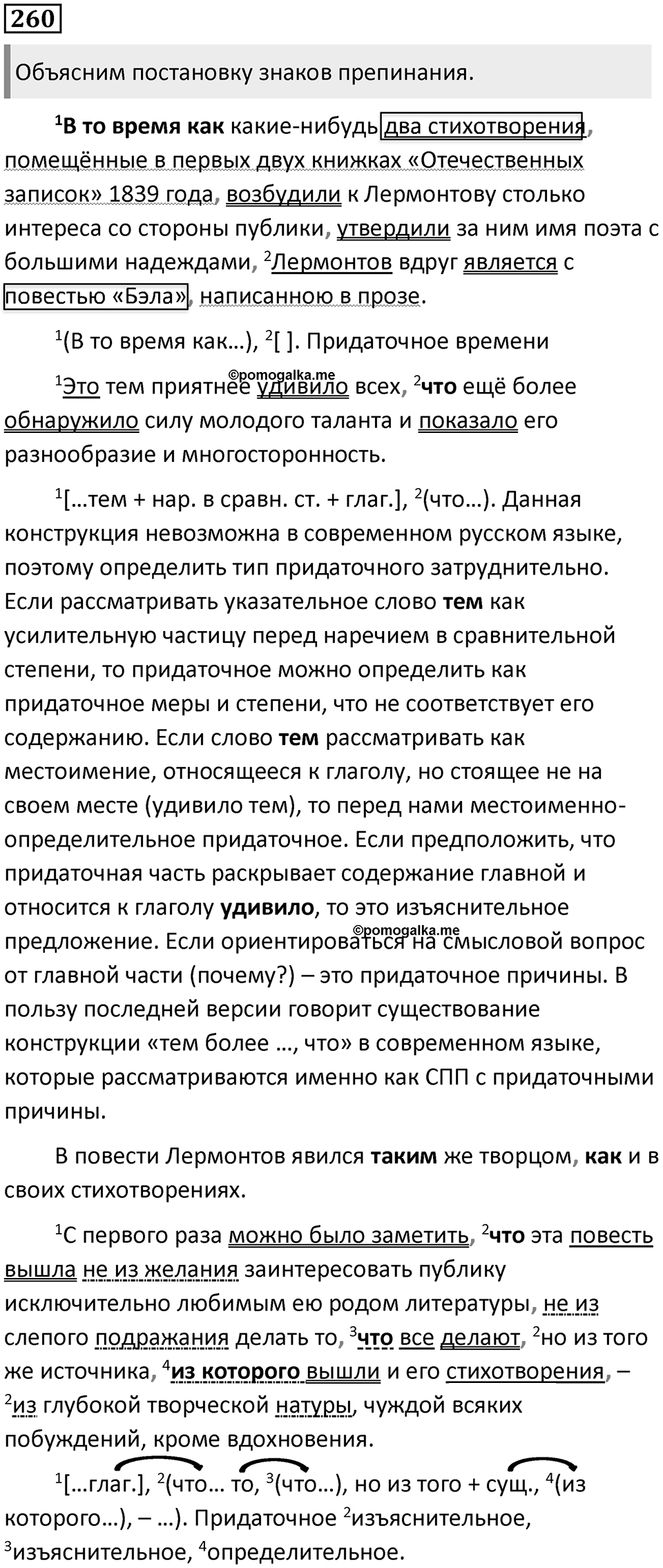 Упражнение №260 — решение 1