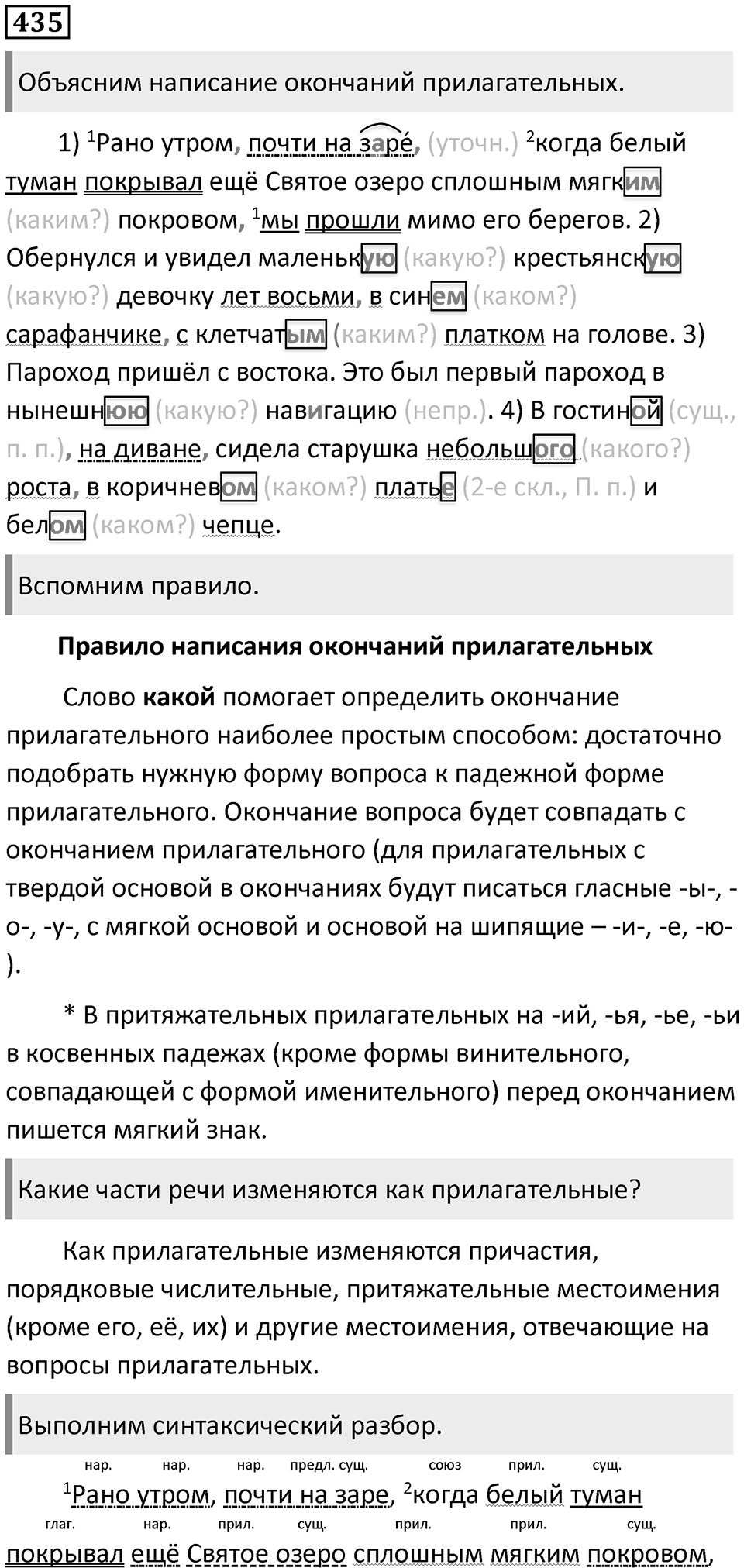 Упражнение №435 — решение 1