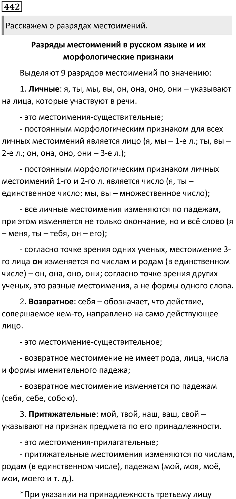 Упражнение №442 — решение 1