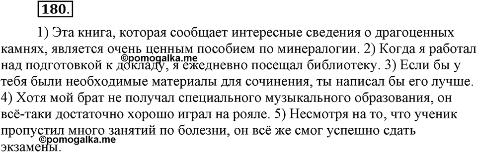 Упражнение №180 — решение 2