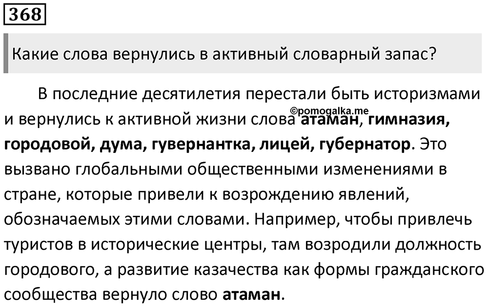 Упражнение №368 — решение 1