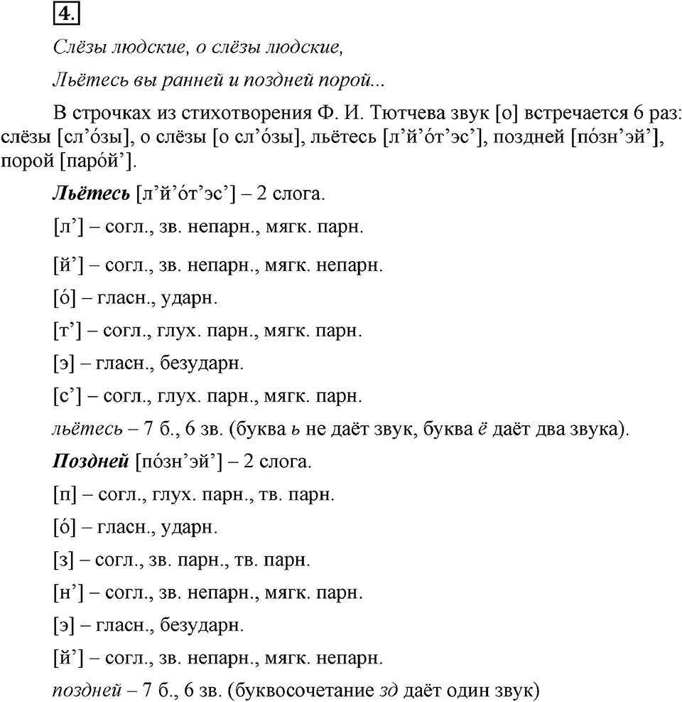 Упражнение №4 — решение 3