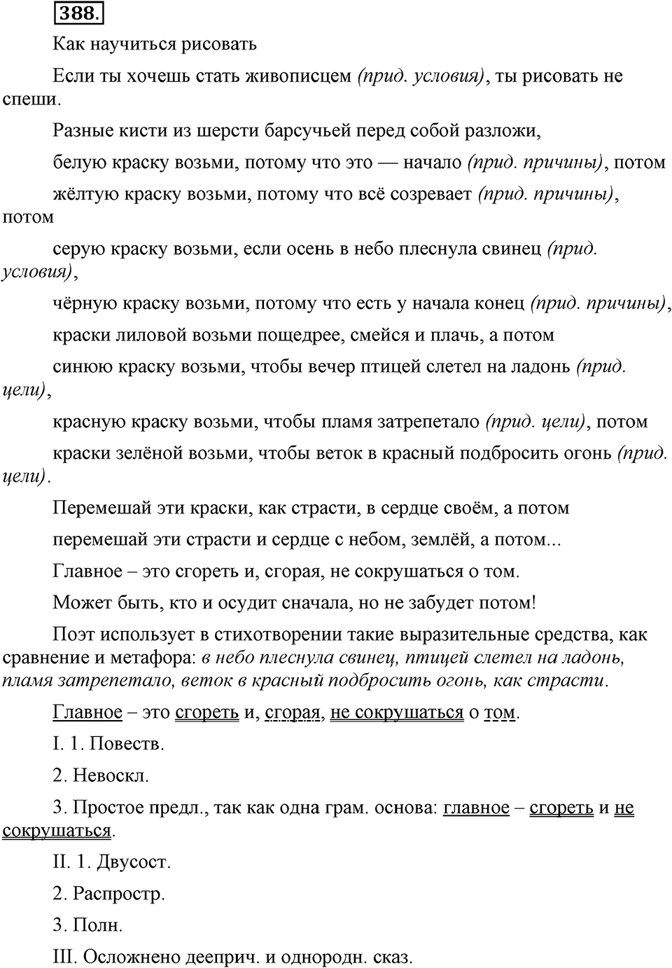 Упражнение №388 — решение 2