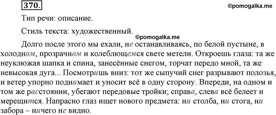 Упражнение №370 — решение 2