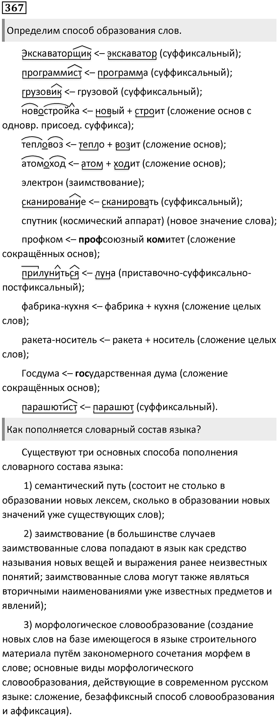 Упражнение №367 — решение 1