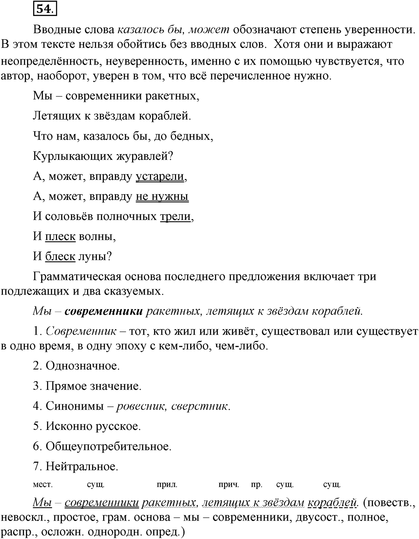 Упражнение №54 — решение 1