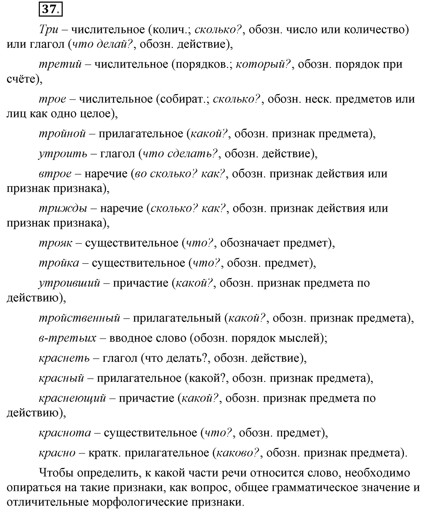 Упражнение №37 — решение 2