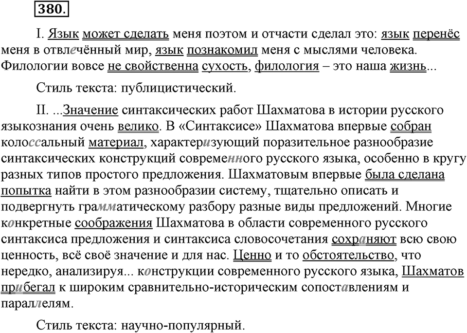 Упражнение №380 — решение 2