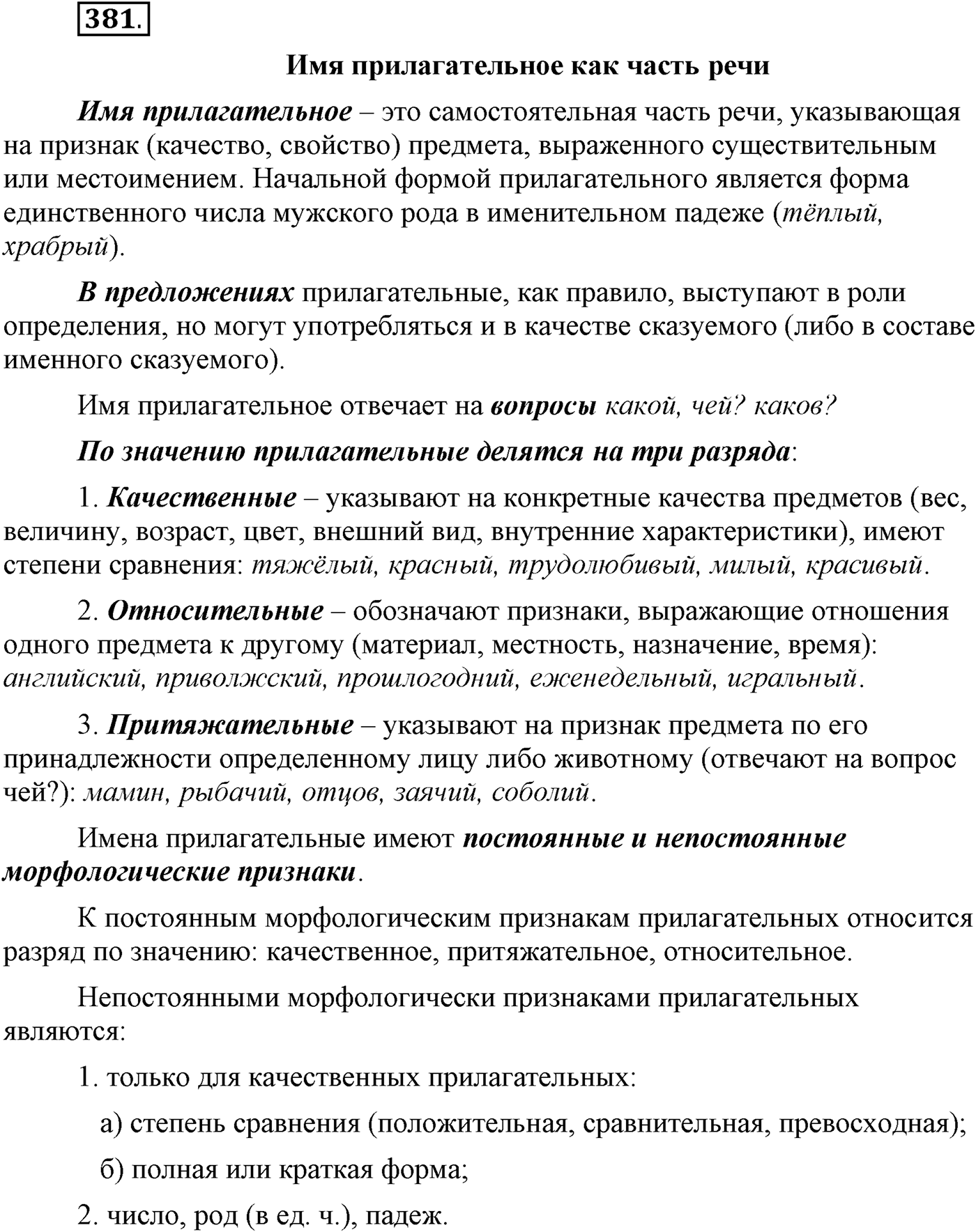 Упражнение №381 — решение 1