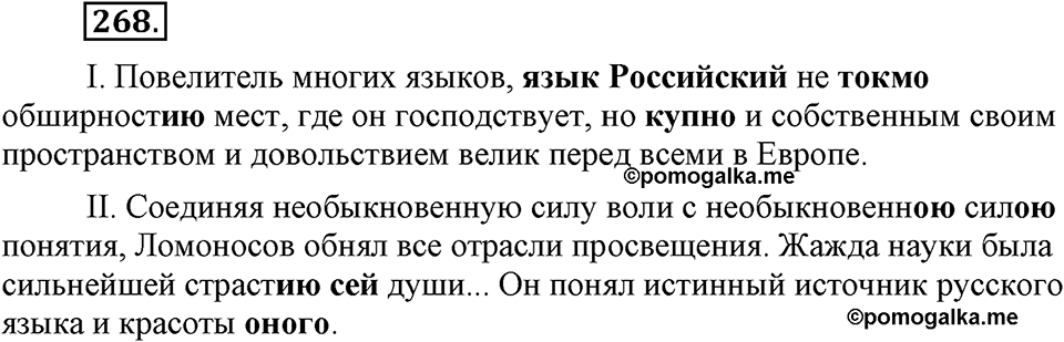 Упражнение №268 — решение 2
