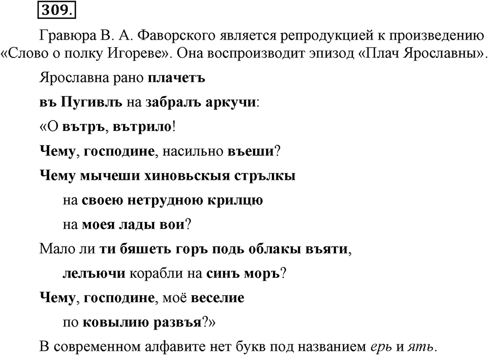 Упражнение №309 — решение 2