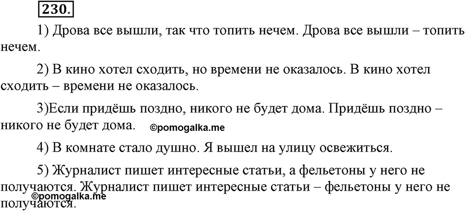 Упражнение №230 — решение 2