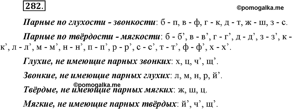 Упражнение №282 — решение 2
