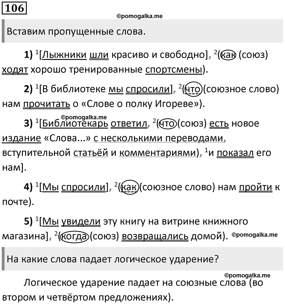 Упражнение №106 — решение 1