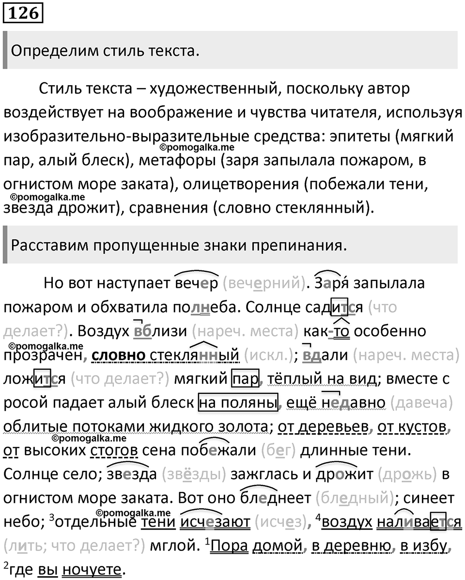 Упражнение №126 — решение 1