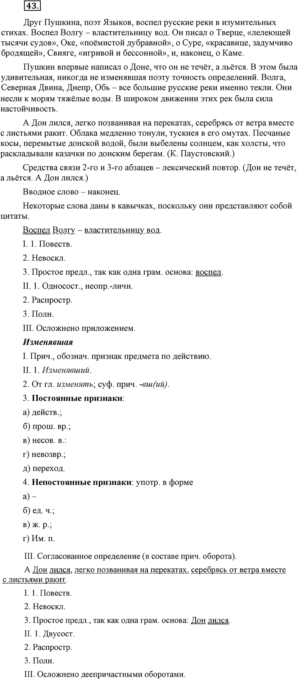 Упражнение №43 — решение 2