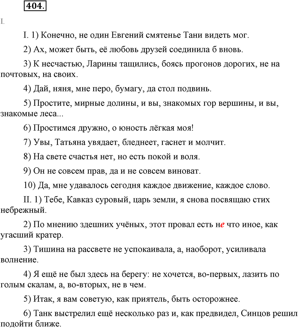Упражнение №404 — решение 2
