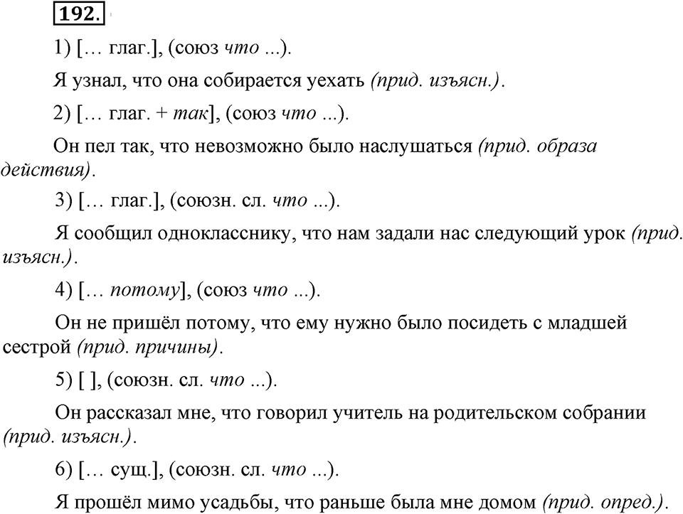 Упражнение №193 — решение 2