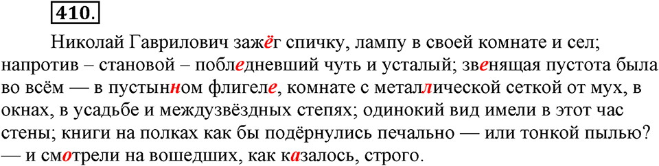 Упражнение №410 — решение 2