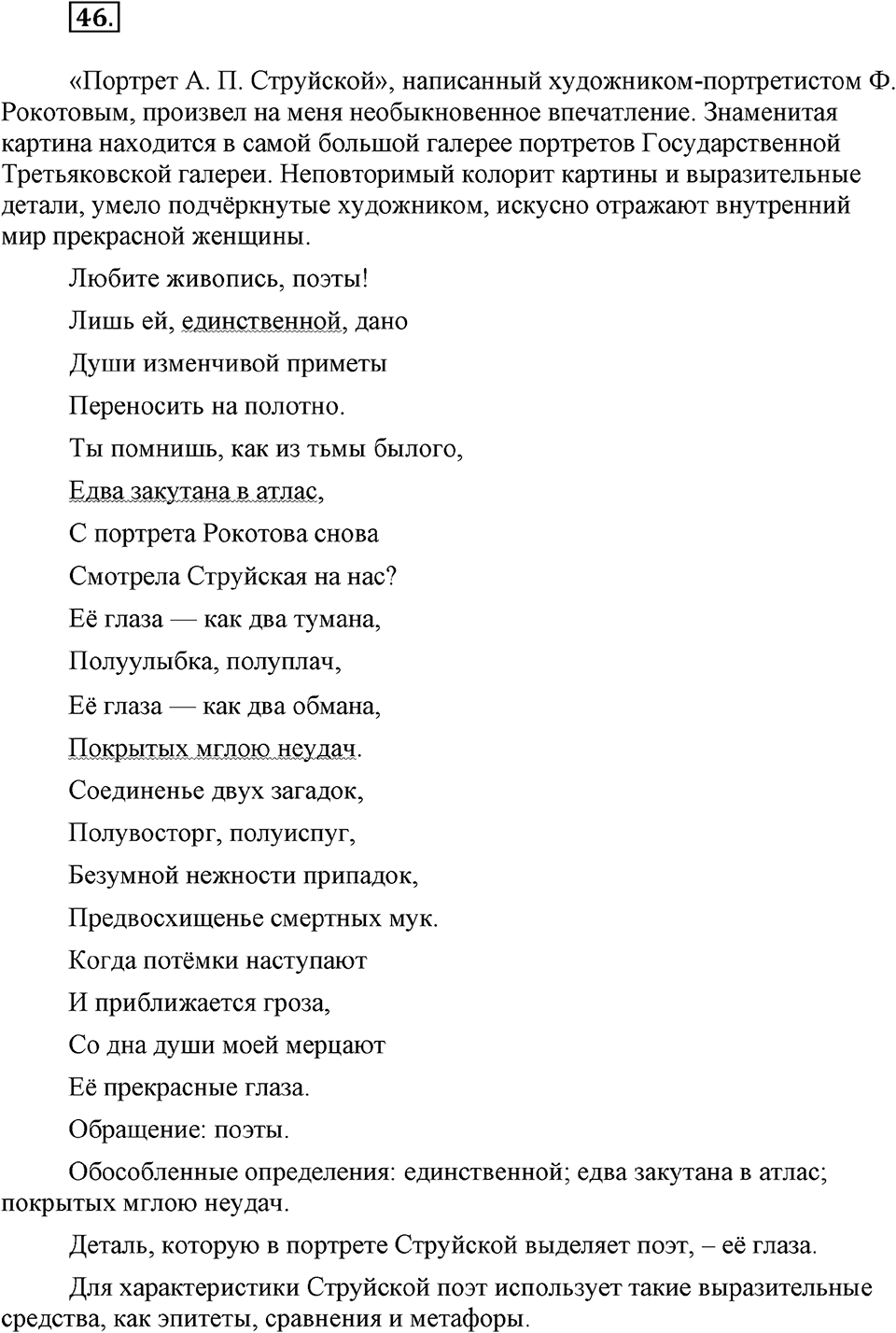Упражнение №46 — решение 2