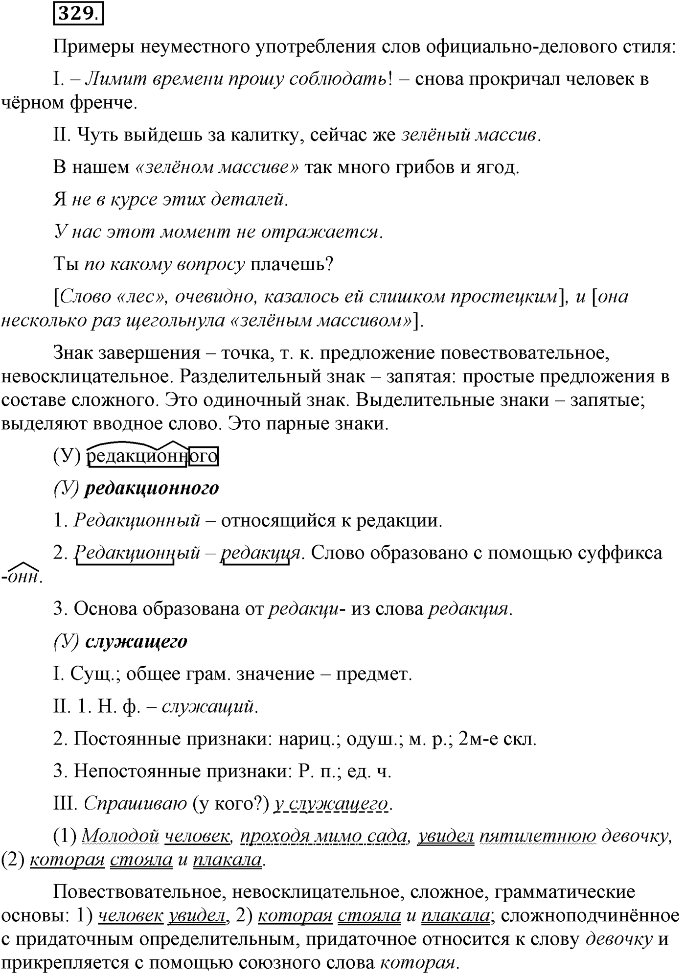 Упражнение №329 — решение 3
