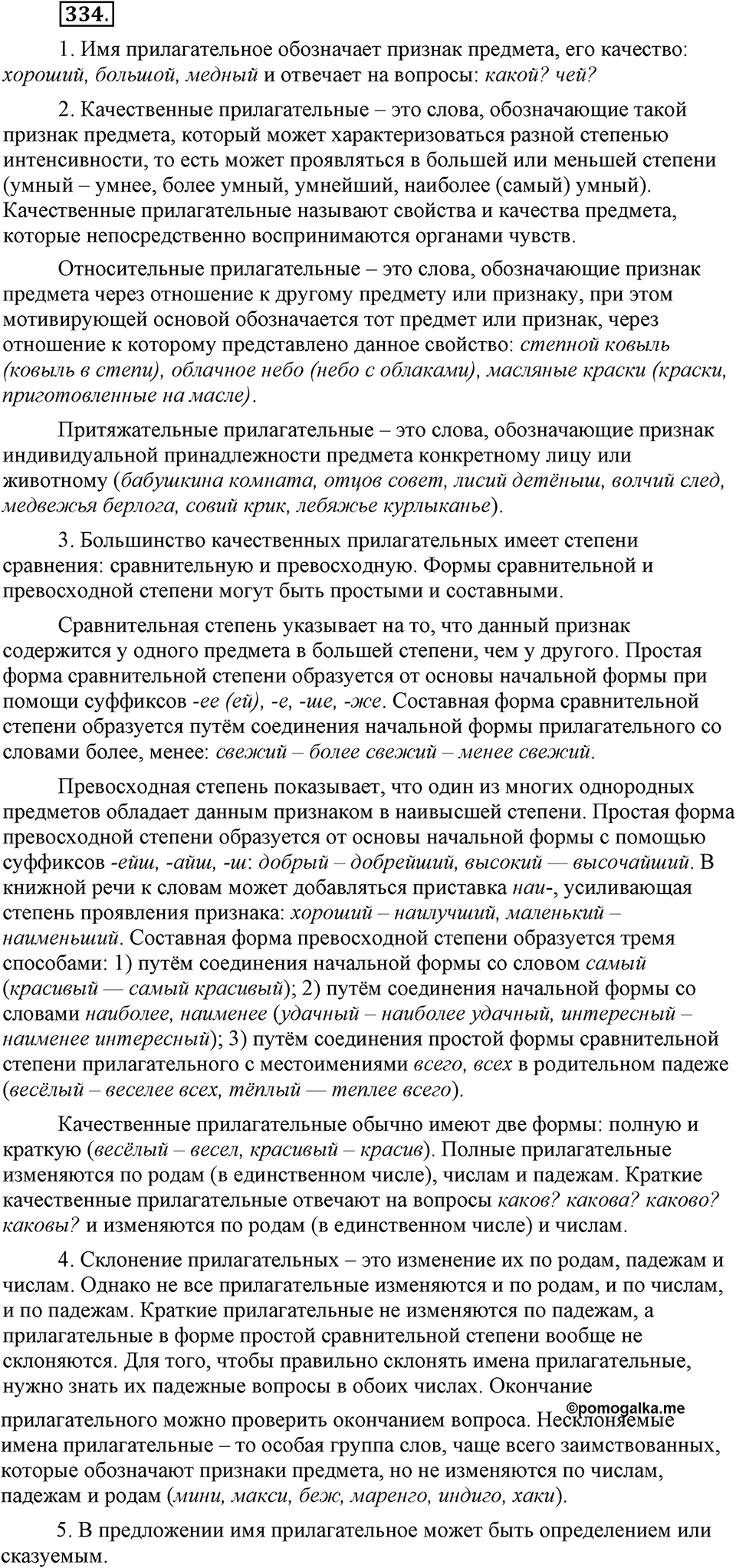 Упражнение №334 — решение 2