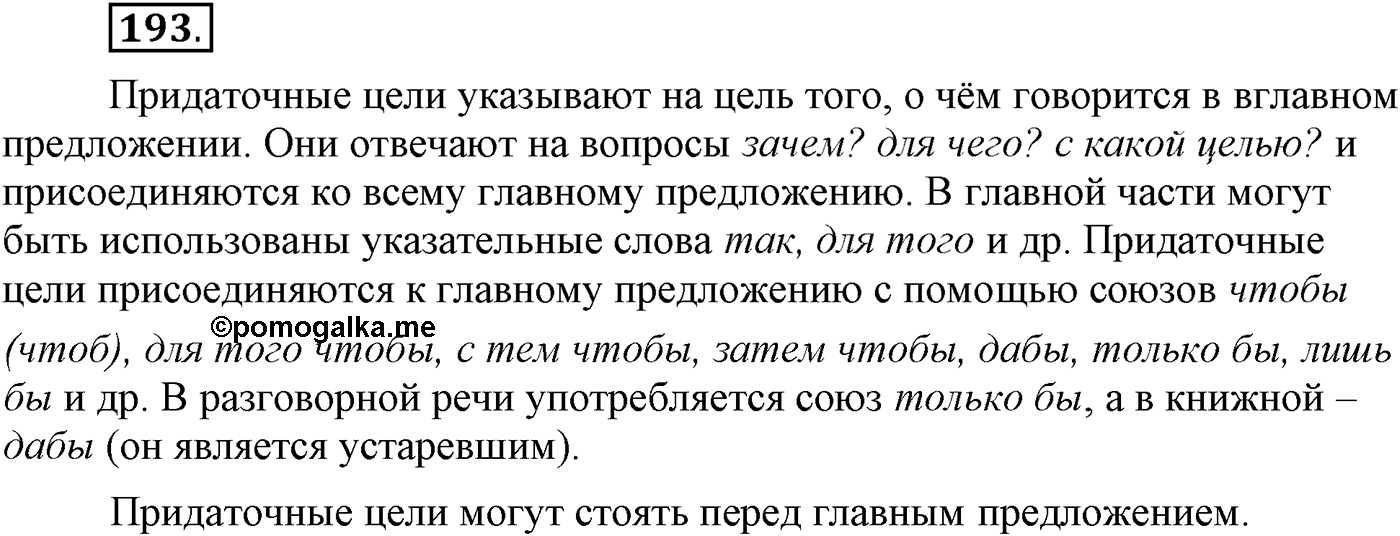 Упражнение №193 — решение 1