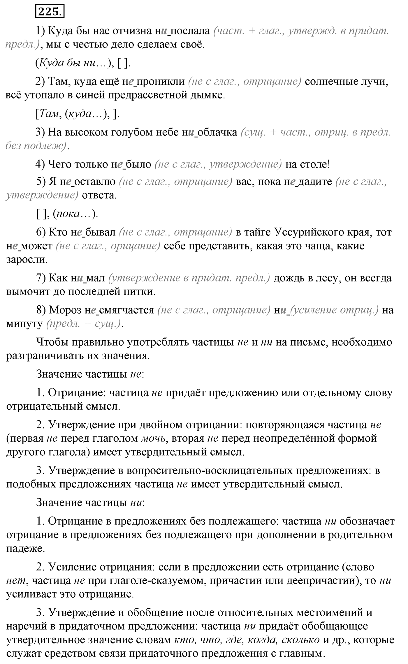Упражнение №225 — решение 1