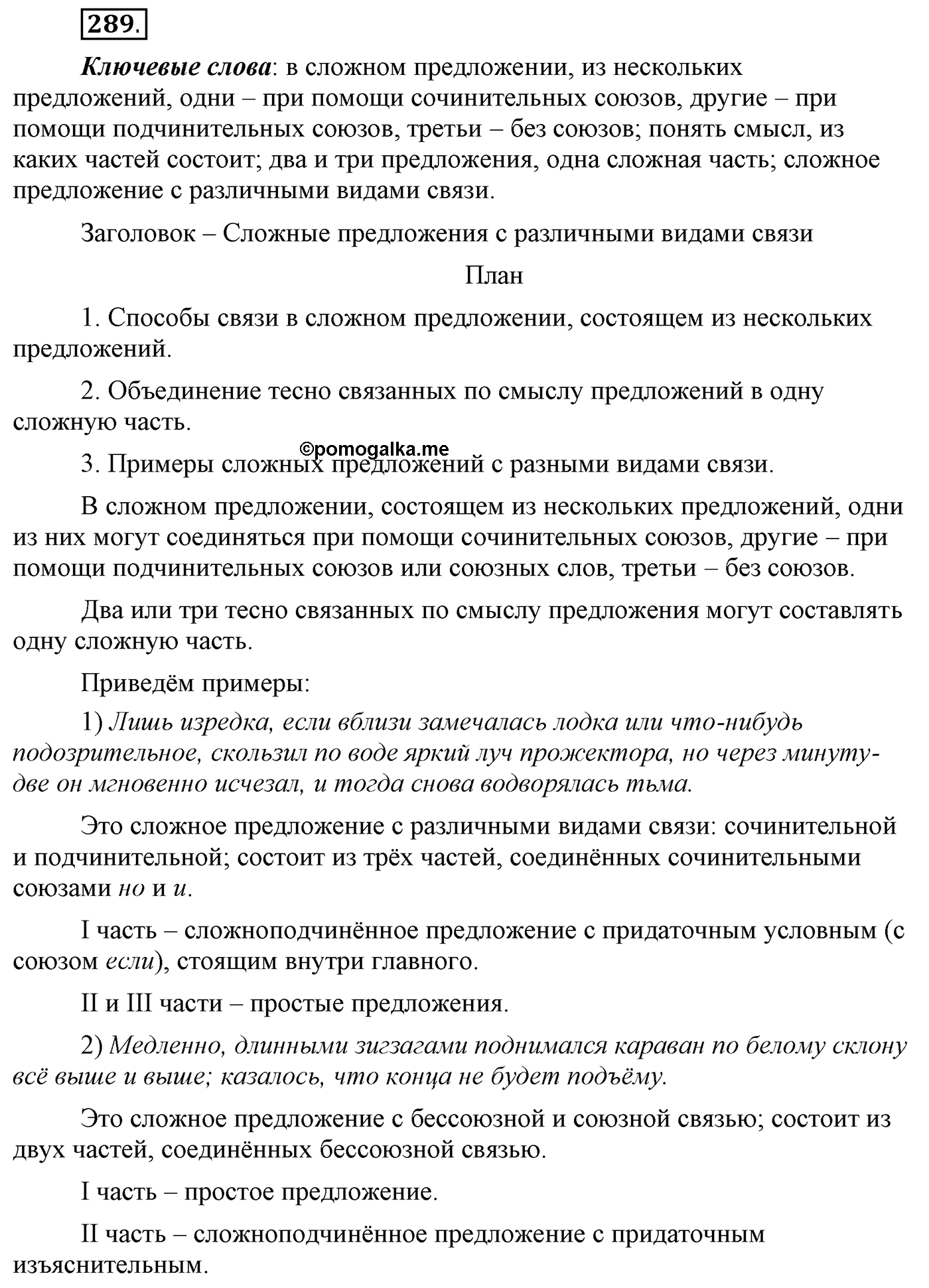 Упражнение №289 — решение 1