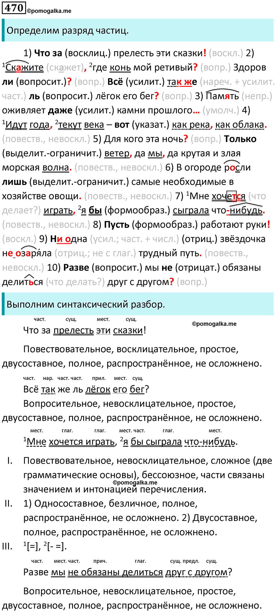 Упражнение №470 — решение 1