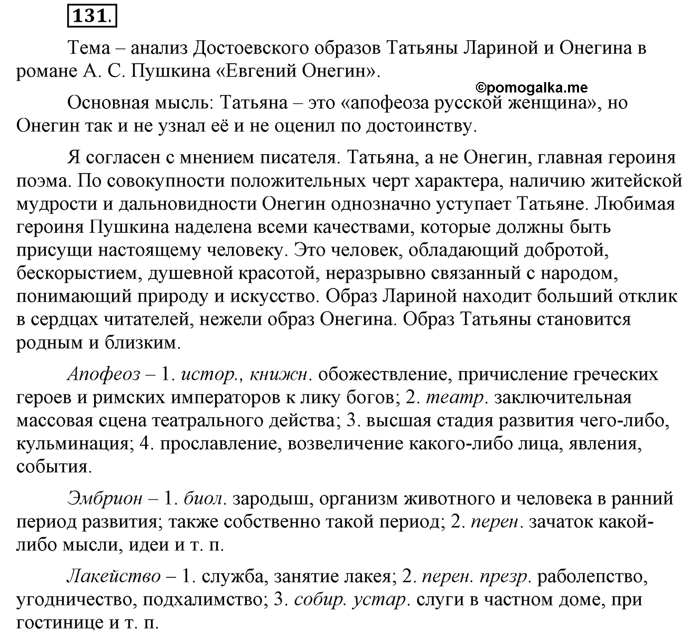 Упражнение №131 — решение 2