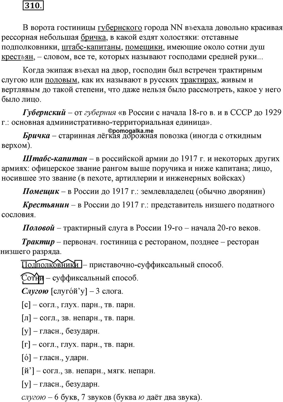 Упражнение №310 — решение 3