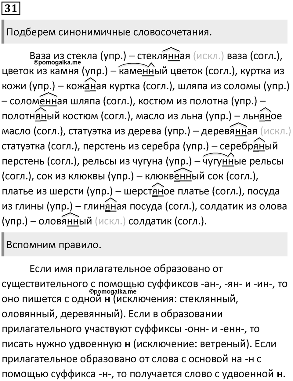 Упражнение №31 — решение 1