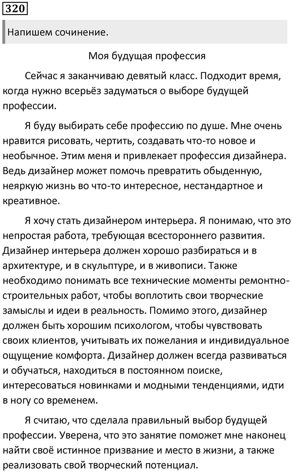 Упражнение №320 — решение 1