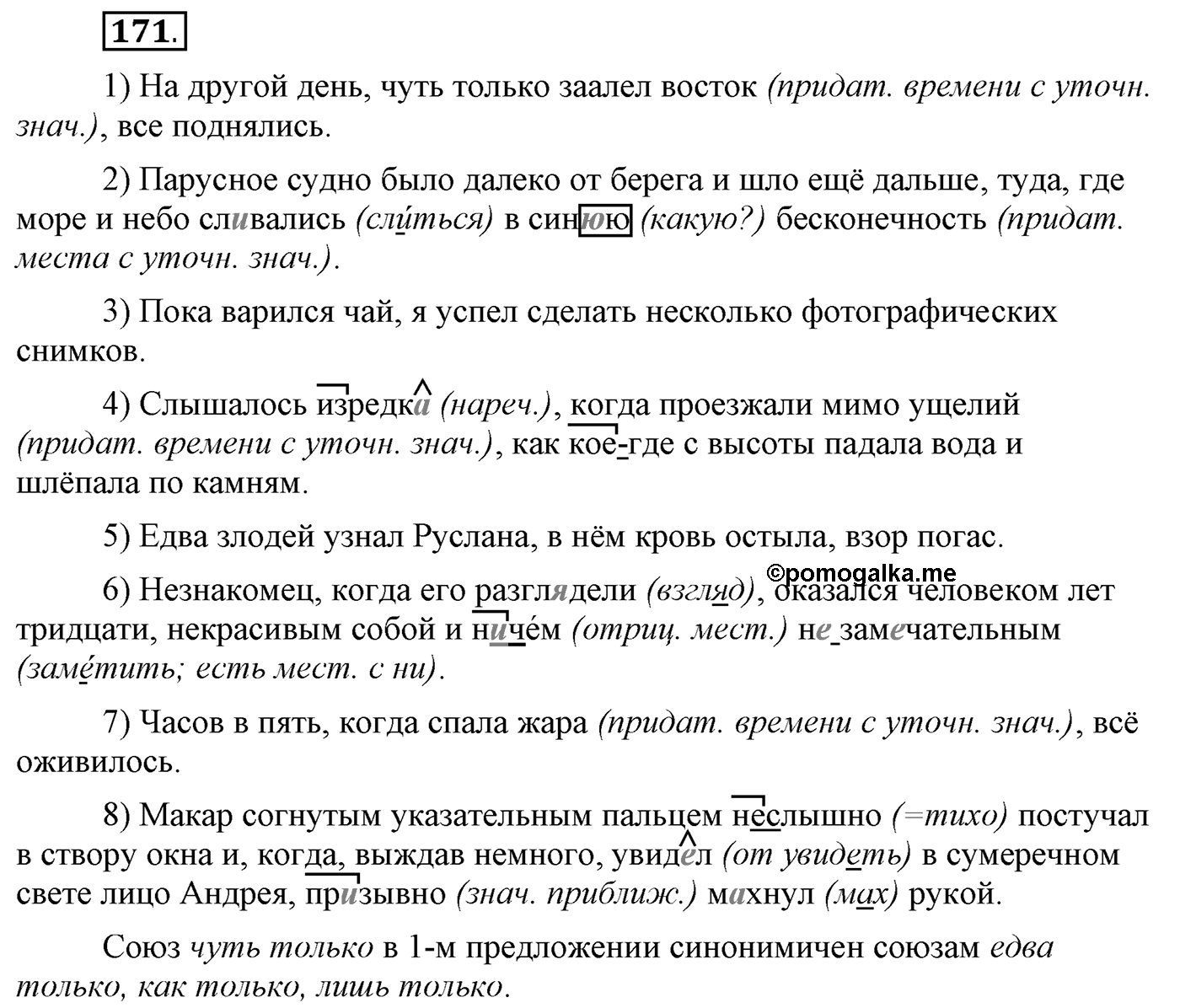 Упражнение №171 — решение 1