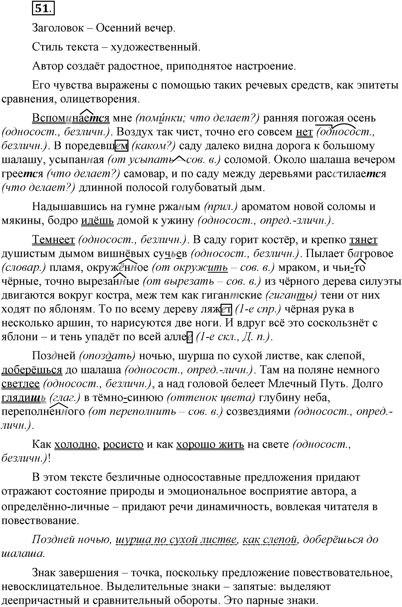 Упражнение №51 — решение 2